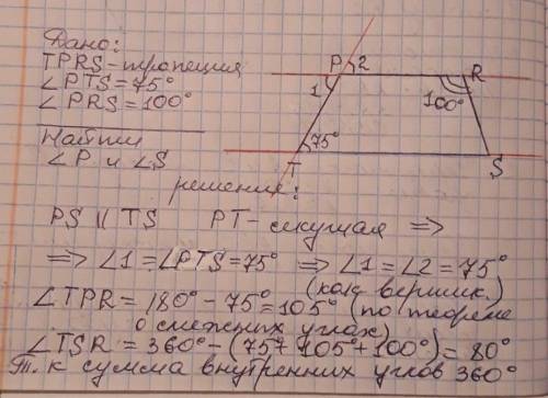 1.найдите углы p и s трапеции