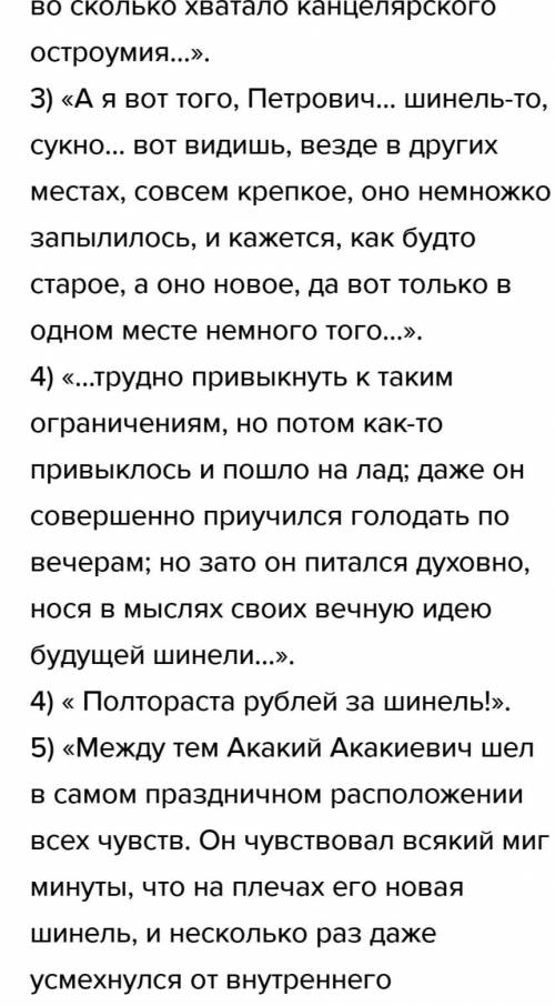 Составьте цитатный план по повести «шинель» по цитатам-строчкам из текста выручайте