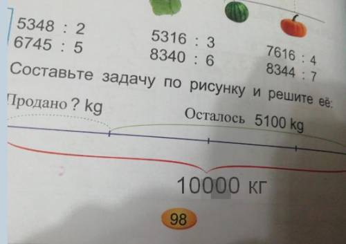 Составьте по рисунку и решите её: продано ? kgосталось 5100 kg? kg​