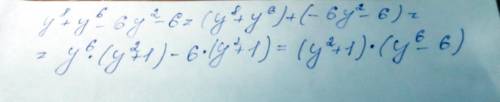 Разложите на множители y^8+y^6-6y^2-6