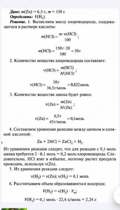 Кцинку массой 6,5 г добавили хлоридную кислоту массой 150 г с массовой долей водород хлорида 20%. вы