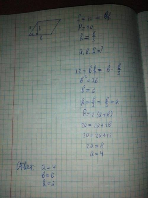 Площадь параллелограмма равна 12см2, а его периметр равен 20 см. высота, проведённая к одной из его