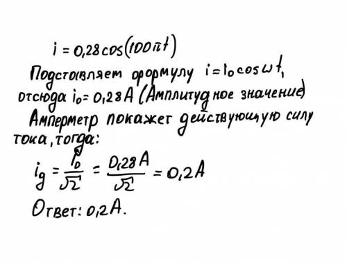 Сила струму в спіралі електричної лампочки змінюється за законом і=0.28 косинус 100πt(а).яким буде п