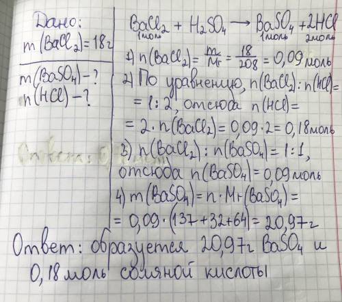 1)определите массу осадка образующегося при взаимодействии 18г. хлорида бария с серной кислотой. как