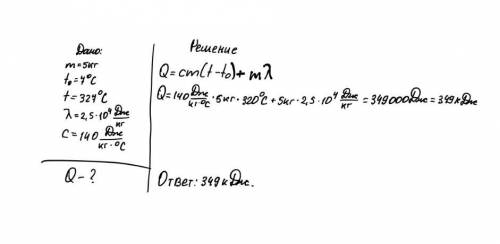 3какое количество теплоты надо затратить, чтобы полностью расплавить свинцовую штаба массой 5 кг, те