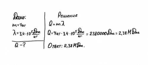 2какое количество теплоты выделится при замерзании воды массой 7 кг при температуре 0 °с?