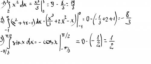 Вычисли интеграл: a) ∫³₂ x²dx б) ∫⁰₋₁ (x² + 4x - 1)dx в) п/2 -п/3 ∫ sinxdx