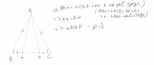 20 ! 7-ого класса.△bac - равнобедренный с вершиной a, на прямой bc отметим точки m и n так, что mb