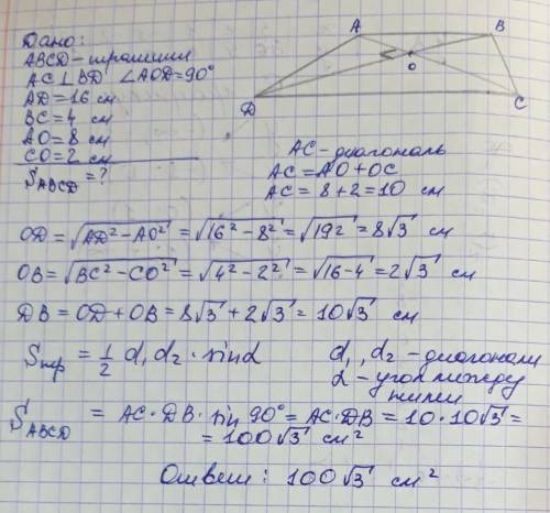 Abcd - трапеция. ac перпендикулярно bd. bc=4 см ad=16 см ao=8 см co=2 см. найти площадь трапеции.