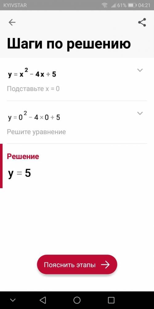 Исследовать функцию и построить её график y=x^2-4x+5, надо