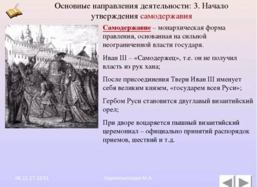 Великокняжеская власть при иване iii и василии iii приобрела характер выберите один ответ: a. деспо