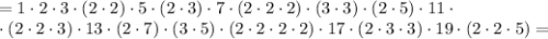 = 1 \cdot 2 \cdot 3 \cdot (2 \cdot 2) \cdot 5 \cdot (2 \cdot 3) \cdot 7 \cdot (2 \cdot 2 \cdot 2) \cdot (3 \cdot 3) \cdot (2 \cdot 5) \cdot 11 \cdot \\\cdot (2 \cdot 2 \cdot 3) \cdot 13 \cdot (2 \cdot 7) \cdot (3 \cdot 5) \cdot (2 \cdot 2 \cdot 2 \cdot 2) \cdot 17 \cdot (2 \cdot 3 \cdot 3) \cdot 19 \cdot (2 \cdot 2 \cdot 5) =