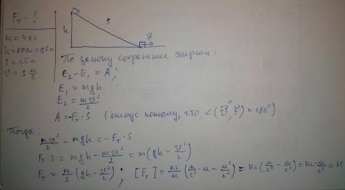 Тело массой 4кг соскользнуло с горки высотой 50см и длинной наклонной части 1,5м. найдите силу трени