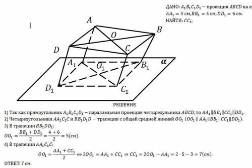 Параллельной проекцией прямоугольника abcd (ac пересекает bd = o) на плоскость альфа является четыре