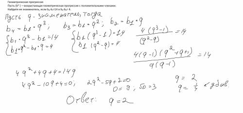 Прогрессия пусть {bⁿ } —возрастающая прогрессия с положительными членами. найдите ее знаменатель, ес