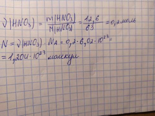 Определите число молекул в 12,6г азотной кислоты. с формлением.