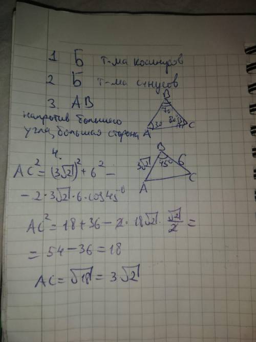 1. если в треугольнике abc ∠a= a, ab= c, ac=b (рис. 66), то: 2.если в треугольнике abc bc=a, ∠a=a,