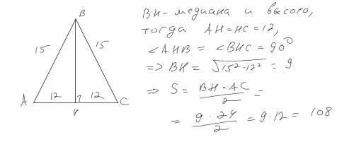 Найдите площадь равнобедренного треугольника боковая сторона которого равна 15 см а основание 24.. ​