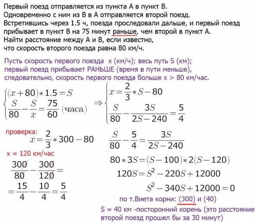 Первый поезд отправляется из пункта а в пункт в. одновременно с ним из в в а отправляется второй пое