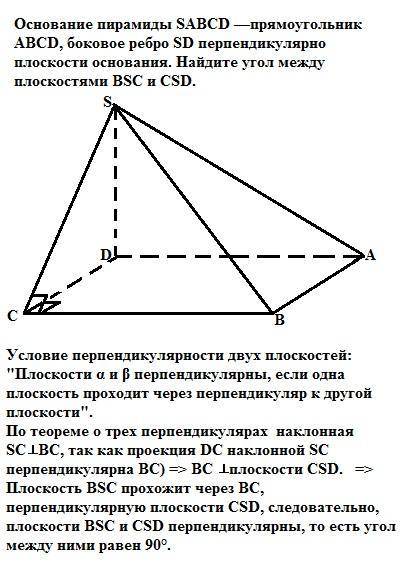 Основание пирамиды sabcd —прямоугольник abcd, боковое ребро sd перпендикулярно плоскости основания.