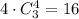 4\cdot C^4_3=16