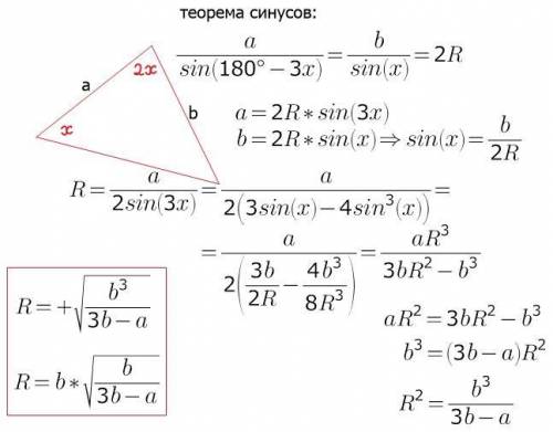 По двум сторонам треугольника a и b найти радиус описанной окружности если известно что угол лежащий