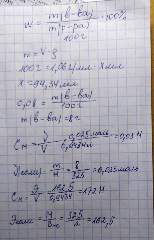 Чему равна нормальная и молярная концентрация 8% раствора ацетата свинца (р=1,06 г/мл)? при определе