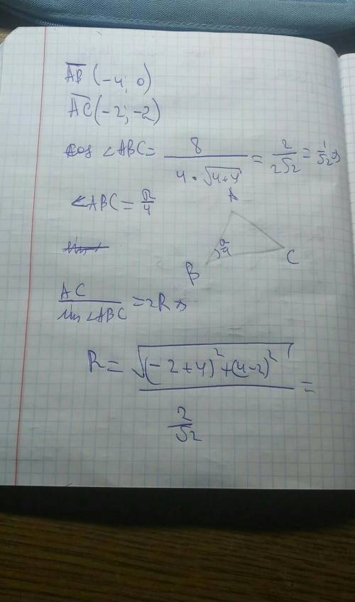 Найдите радиус окружности, описанной около треугольника abc, если a(–2; 4), b(–6; 4), c(–4; 2).