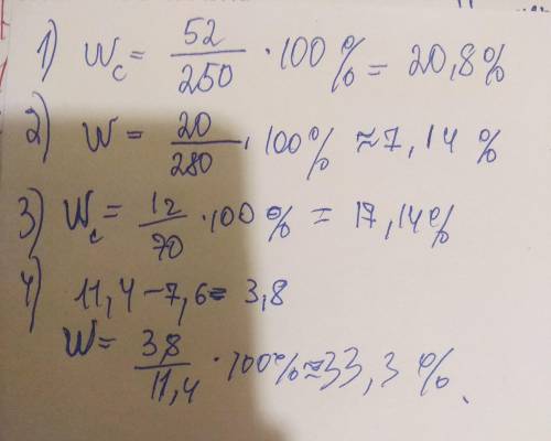 1. в растворе массой 250 г содержится 52 г сахара. определи массовую долю сахара в этом растворе.2.