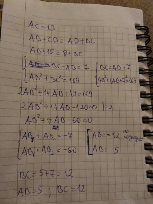 Четырехугольник abcd описан около окружности. найдите ab и bc, если угол abc=90°,adc=60°, ad=8 см, c