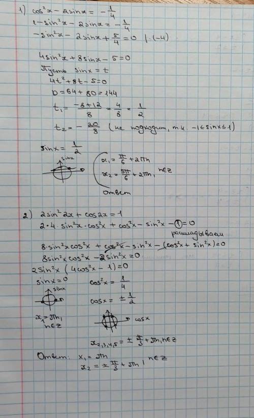 Решить тригонометрическое уравнение.замена функций. а то не понятно. заранее .