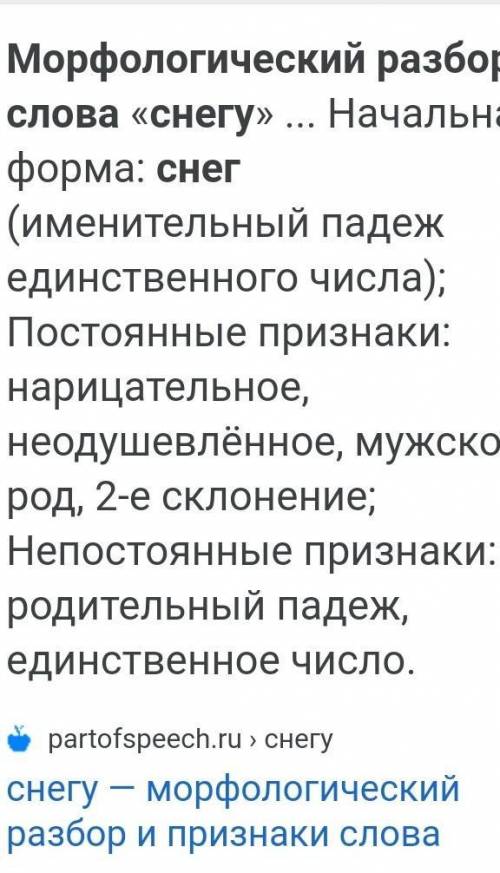 Морфологический разбор слов 1. с шумом2. по снегу3. в сугробе. ​