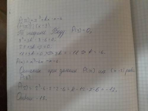 Многочлен x^3+kx-x-6 делится на двучлен x-3 без остатка. используя теорему безу, найдите остаток при