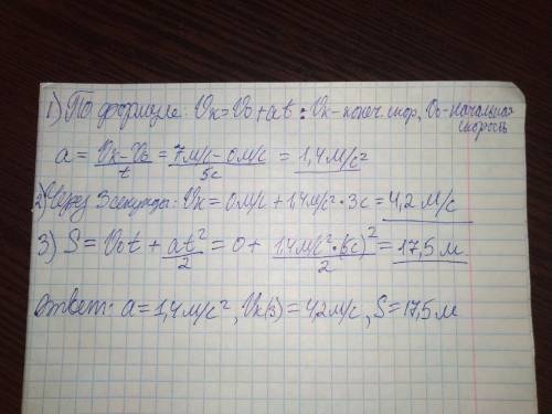 Санки скатываются с горы без начальной скорости за 5 секунд. в конце пути скорость санок равной 7 м/