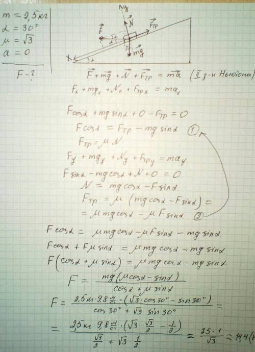 На наклонной плоскости с углом наклона к горизонту α = 30° лежит тело массы m=2,5 кг. найдите, какую