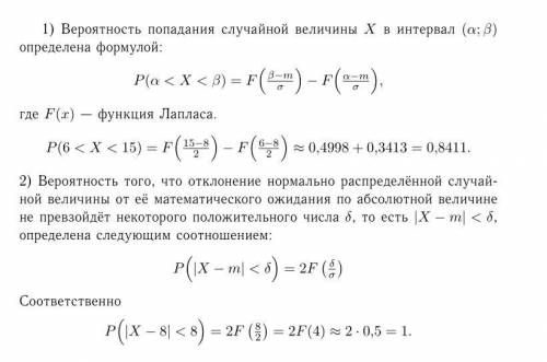 Заданы ожидание m и среднее квадратическое отклонение σ нормально распределенной случайной величины