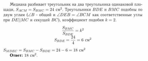 Відрізок cm-медіана трикутника abc, зображенного на рисунку, відрізок de - середня лінія трикутника