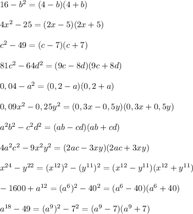 16-b^2=(4-b)(4+b)\\\\4x^2-25=(2x-5)(2x+5)\\\\c^2-49=(c-7)(c+7)\\\\81c^2-64d^2=(9c-8d)(9c+8d)\\\\0,04-a^2=(0,2-a)(0,2+a)\\\\0,09x^2-0,25y^2=(0,3x-0,5y)(0,3x+0,5y)\\\\a^2b^2-c^2d^2=(ab-cd)(ab+cd)\\\\4a^2c^2-9x^2y^2=(2ac-3xy)(2ac+3xy)\\\\x^{24}-y^{22}=(x^{12})^2-(y^{11})^2=(x^{12}-y^{11})(x^{12}+y^{11})\\\\-1600+a^{12}=(a^{6})^2-40^2=(a^6-40)(a^6+40)\\\\a^{18}-49=(a^9)^2-7^2=(a^9-7)(a^9+7)