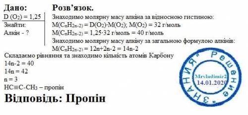 Відносна густина алкіну за киснем дорівнює 1.25 . який це алкін? ​