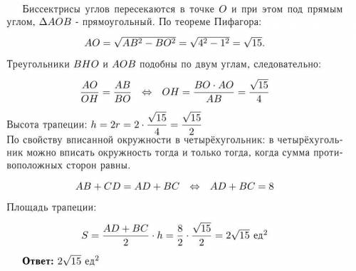 Равнобедренная трапеция abcd с основаниями ad и bc описана около окружности с центром о. найдите пло