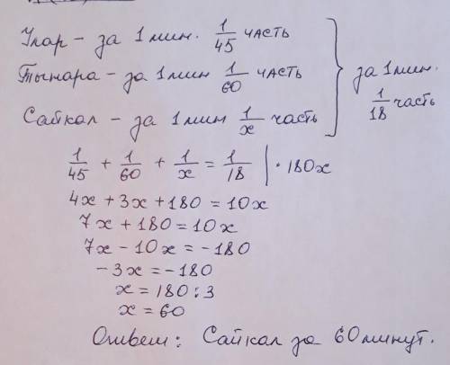 Улар, тынара и сайкал могут собрать коробку абрикосов за 18 минут. работая отдельно, улар может это