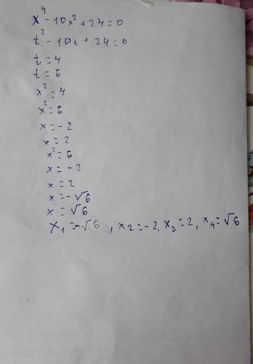 3. решите уравнение. а) х⁴ - 10х² + 24 = 0 б) х6 - 7х³ - 8 = 0