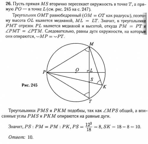 Втреугольнике рмк известно рм=12,рк=18.о- центр окружности,описанной вокруг треугольника. мs перпенд