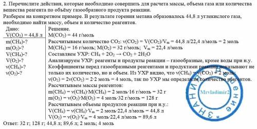 1. перечислите действия, которые необходимо совершить, чтобы рассчитать массу, объем газа или колич