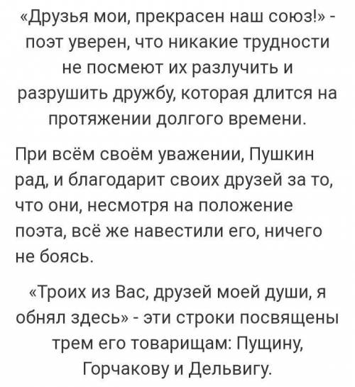 Вкаких строках стихотворения 19 октября 1825 пушкин упомянает своих друзей из лицея с рассказом пр