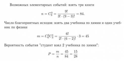 На столе лежало 6 учебников по и 3 по . случайным образом студент берет 3 учебника. найти вероятност