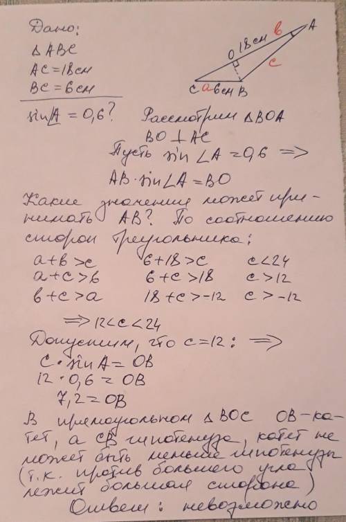 Утрикутнику abc bc=6см, ac=18см.чи може sina=0.6