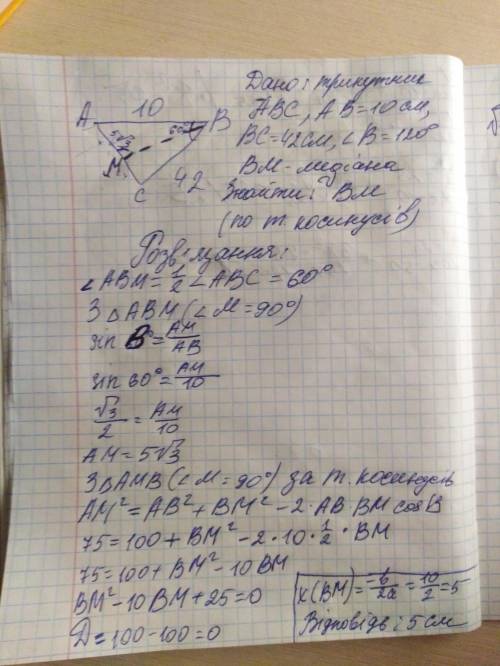 Теореме косинусов это сторони трикутника завдовжки 10 см і 42 см утворюють кут 120° знайдіть довжину