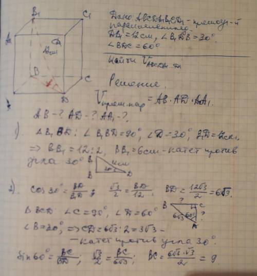 Діагональ прямокутного паралелепіпеда дорівнює 12 см і утворює з площиною основи кут 30 градусів. ку
