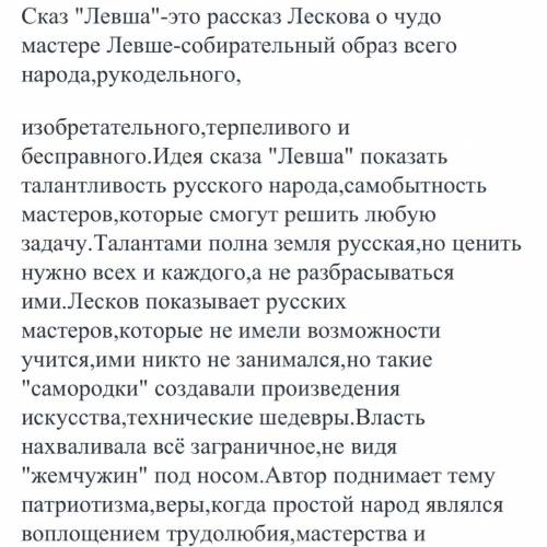 Заполните таблицу с двумя произведениями некрасов железная дорога и лесков левша. определите тем